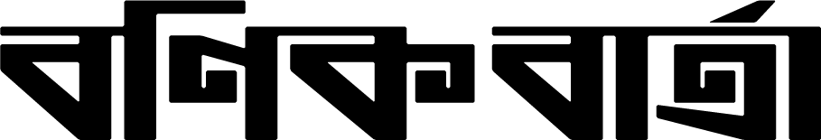 বণিক বার্তা