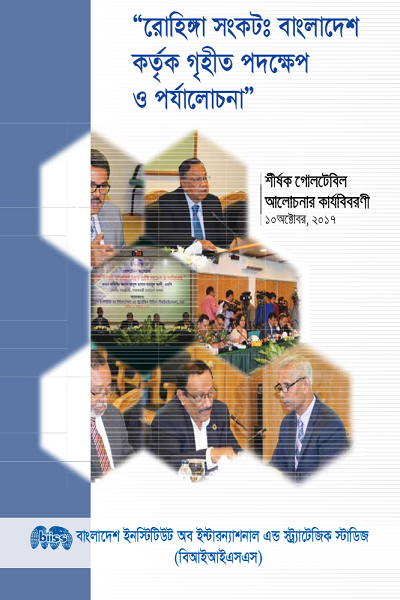 Seminar On Rohingya Crisis : Steps And Review Of Bangladesh